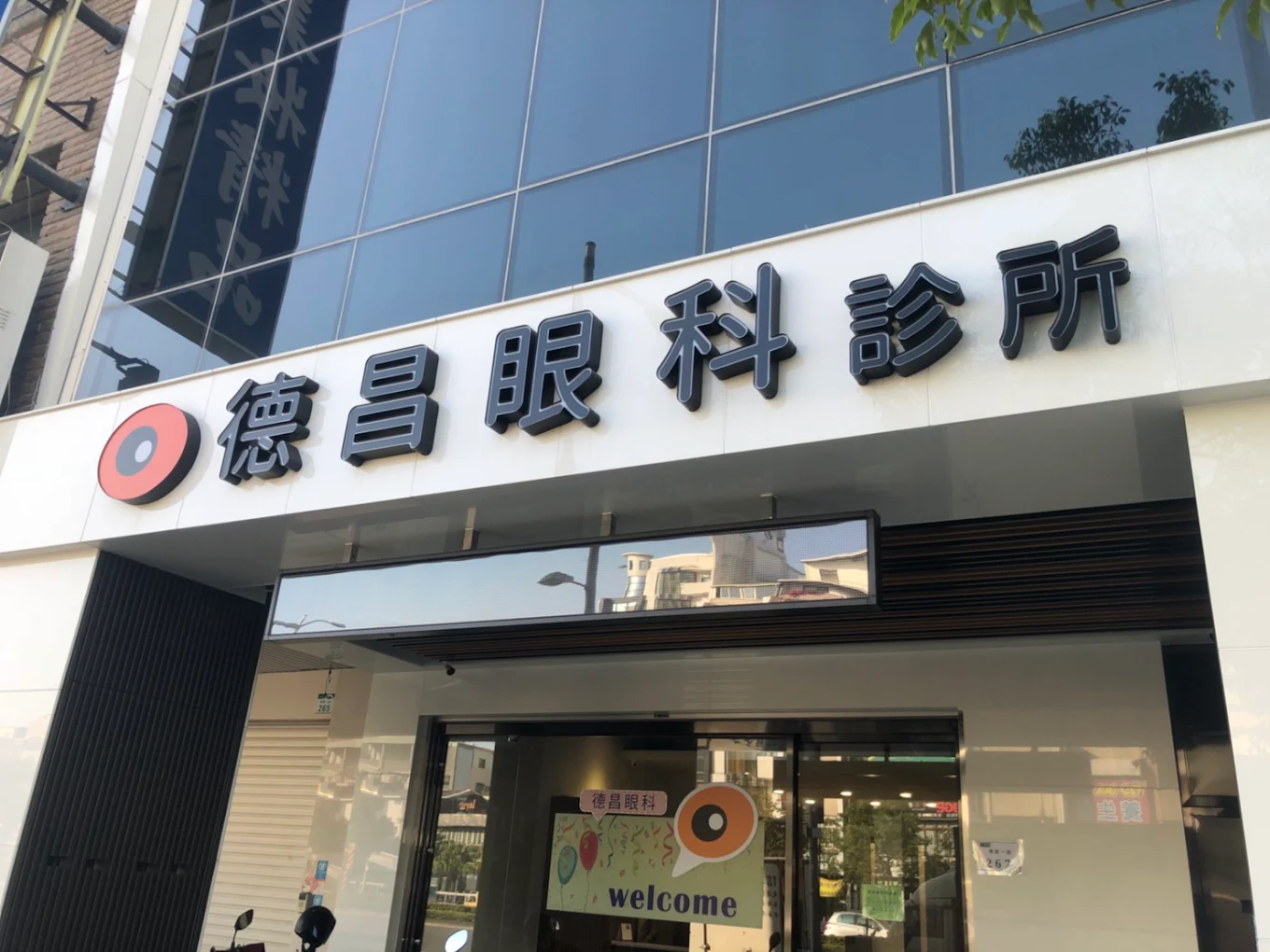 德昌眼科診所外觀